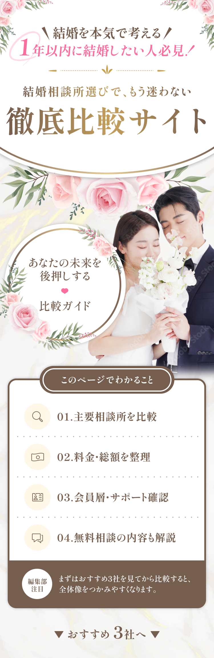 結婚相談所選びで、もう迷わない 徹底比較サイト
